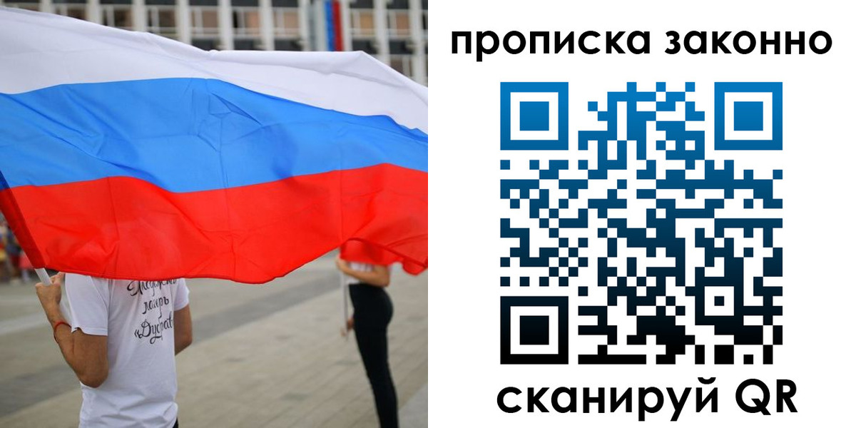 купить прописку в Саратове